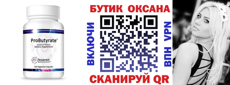 darknet формула  Красноуфимск  Бутират BDO 33% 